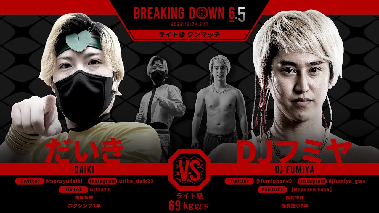 BreakingDown6.5】第1試合煽りV『だいき vs DJフミヤ』 - YouTube