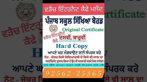 10th +2 certificate orignal in home #pseb #certificate #certificateofsponsorship