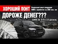 Расходы за 4 года. Стоить ли брать БМВ х5 e70 3.0 дизель с пробег 200 тыс. Реальный опыт владельца.