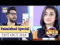 Jeeto Pakistan – Faisalabad Special – 21st October 2018