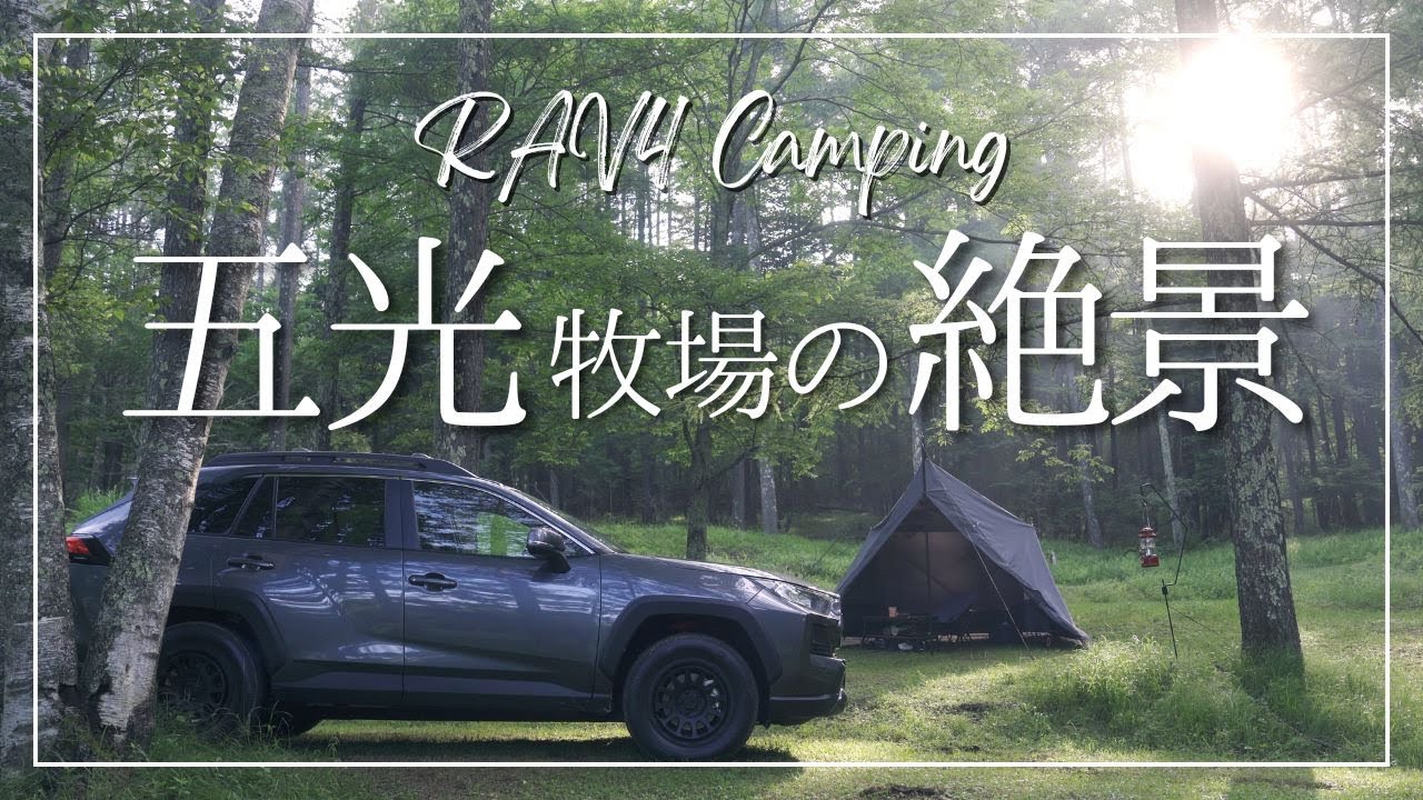 RAV4 Camping at One of Japan’s Most Beautiful Campgrounds – Goko Ranch 五光牧場 [RELAX, COOZY, ASMR, 4K]