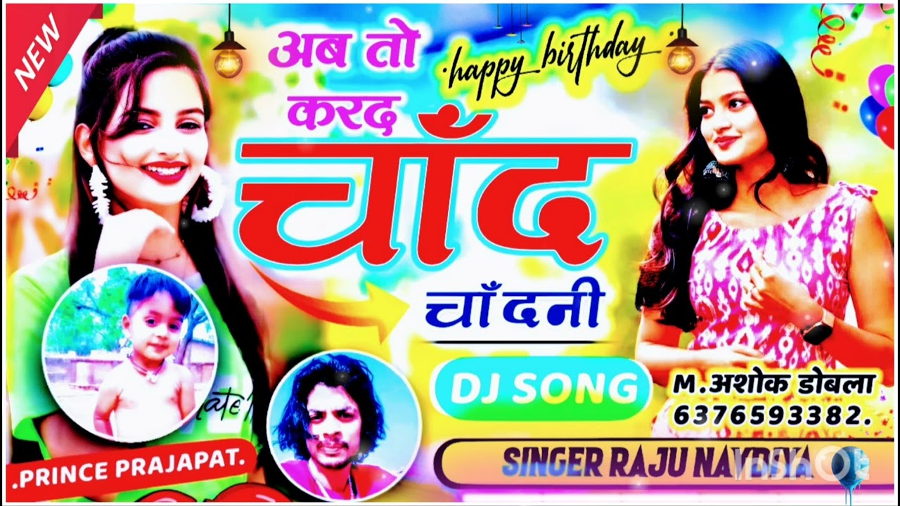  #//हैपी बड़े सॉन्ग// हैपी बड़े  दिल का टुकड़ा तोन //singer Raju Navdiya अलग अंदाज 