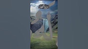 سورة النحل للشيخ خالدالجليل تلاوه خاشعه هادئه #المصحف #اكسبلور