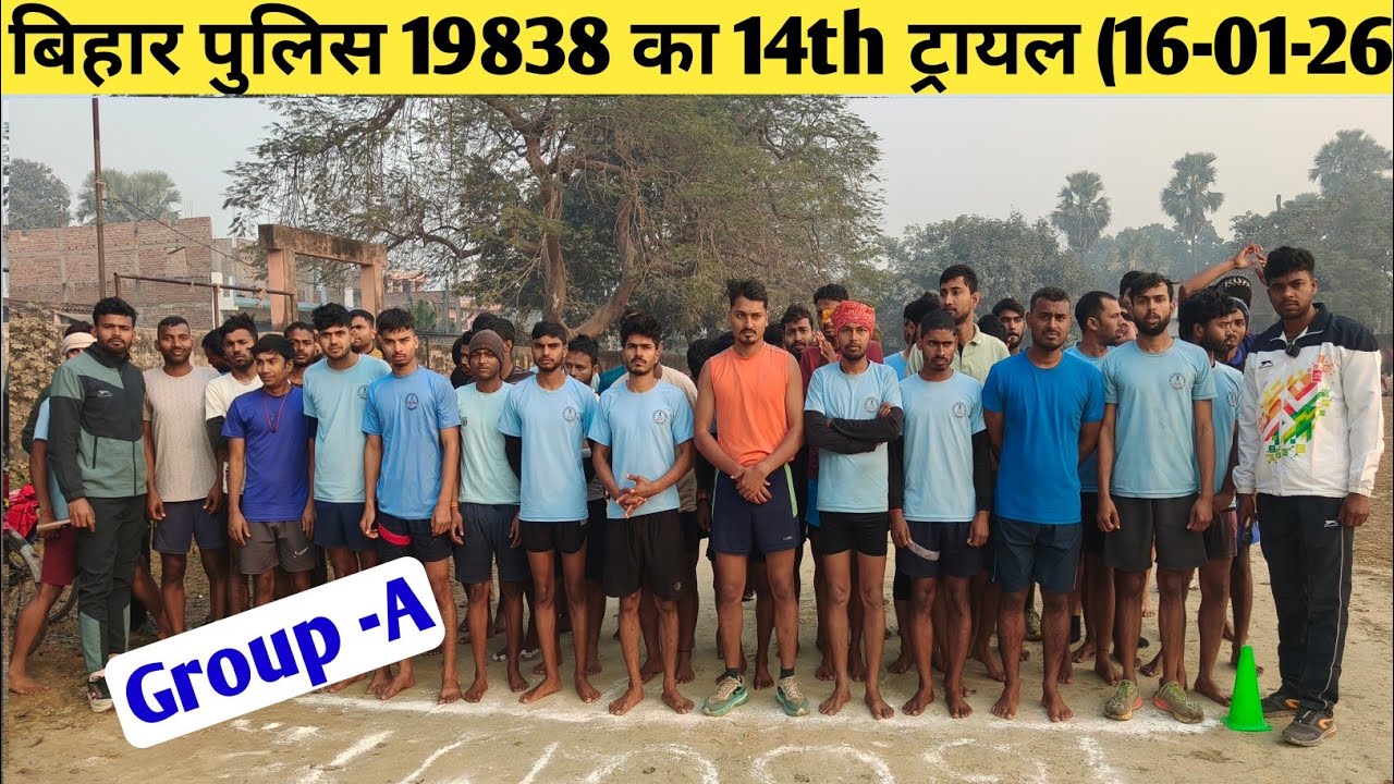 बिहार पुलिस 19838 14th ट्रायल||Boys Group -A||