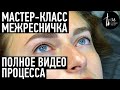 Татуаж век - Мастер-класс по перманентному макияжу. Перманентный макияж глаз