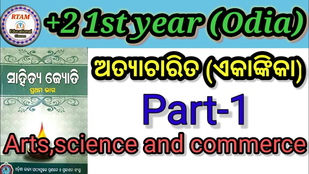 +2 first year odia Atyacharita,+2 arts first year odia.