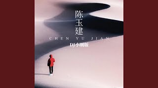 男人就是累 (DJ小刚版)