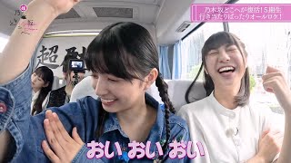 なおまおがかわいすぎる冨里奈央 五百城茉央 乃木坂46