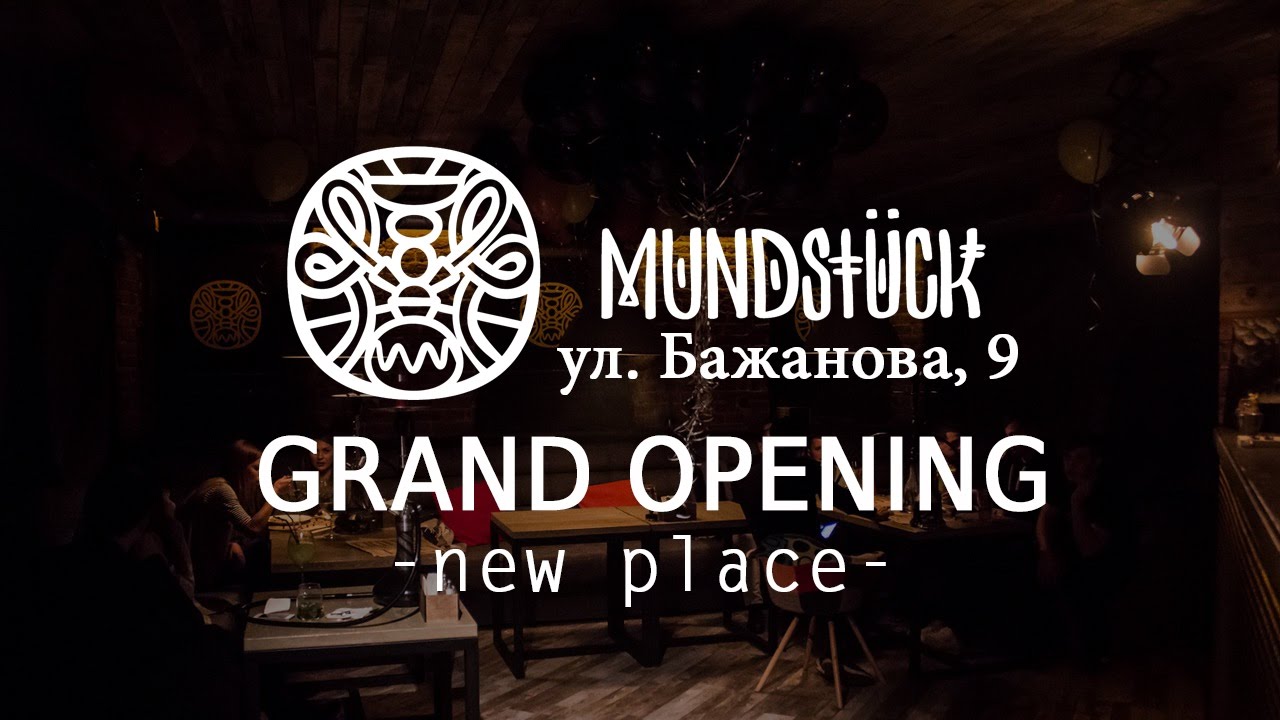 Официальное открытие нового Mundstück