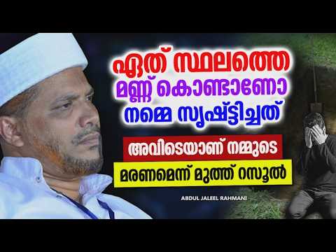 The earth from which we were created is where our death will be | ISLAMIC SPEECH