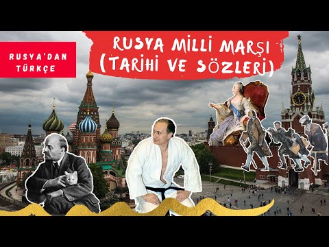 Video: Rusya Ulusal Marşı'nın Tarihi Nedir?