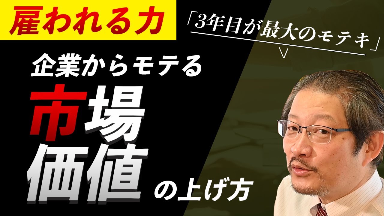 【キャリア用語塾】エンプロイアビリティ（employability）