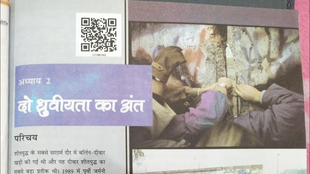 RBSE Class 12 दो ध्रुवीयता का अंत अध्याय 1