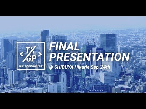 小学生のためのプログラミングコンテスト「Tech Kids Grand Prix」ライブストリーミング