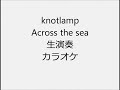 knotlamp Across the sea 生演奏 カラオケ Instrumental cover