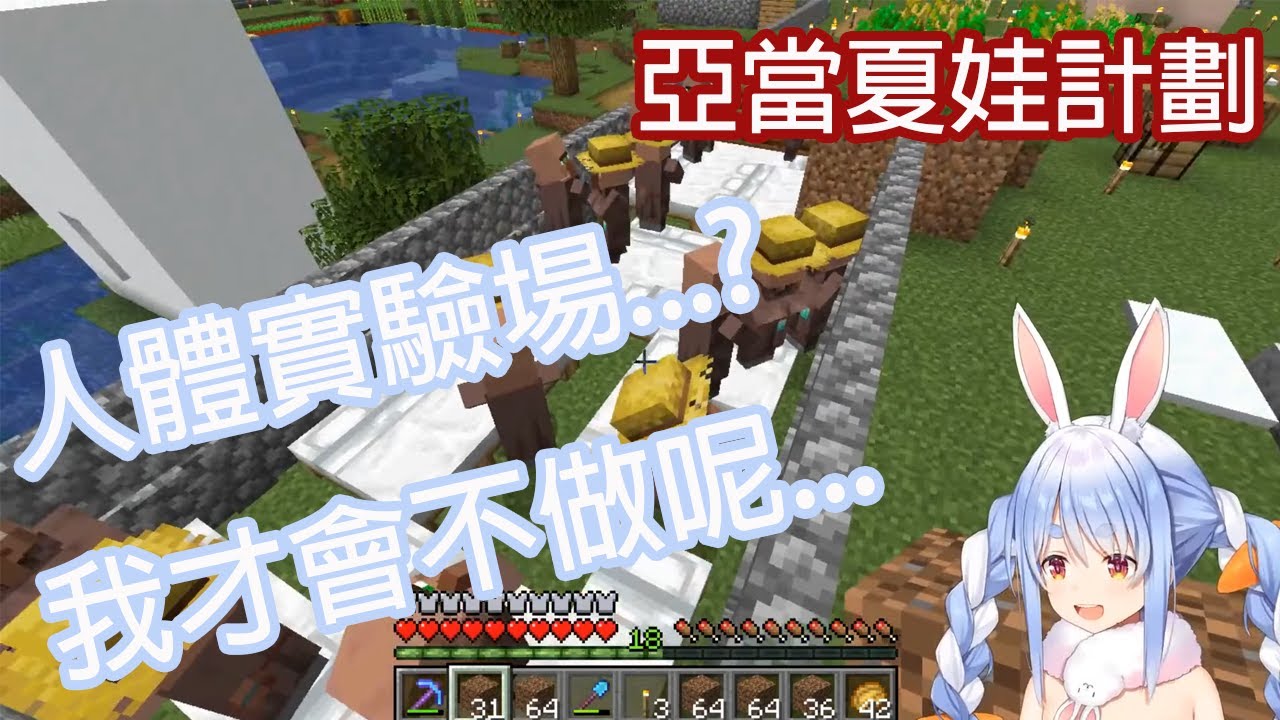 【Hololive中文】佩克拉為了亞當夏娃計劃做了人體實驗場...?