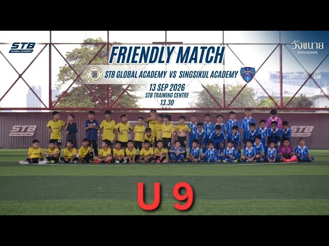 การแข่งขันฟุตบอล Friendly Match STB Vs สิงห์สิกุล วันอาทิตย์ที่ 13 ก.ย. 69 U.9&U.10 ณ สนามฟุตบอลSTB