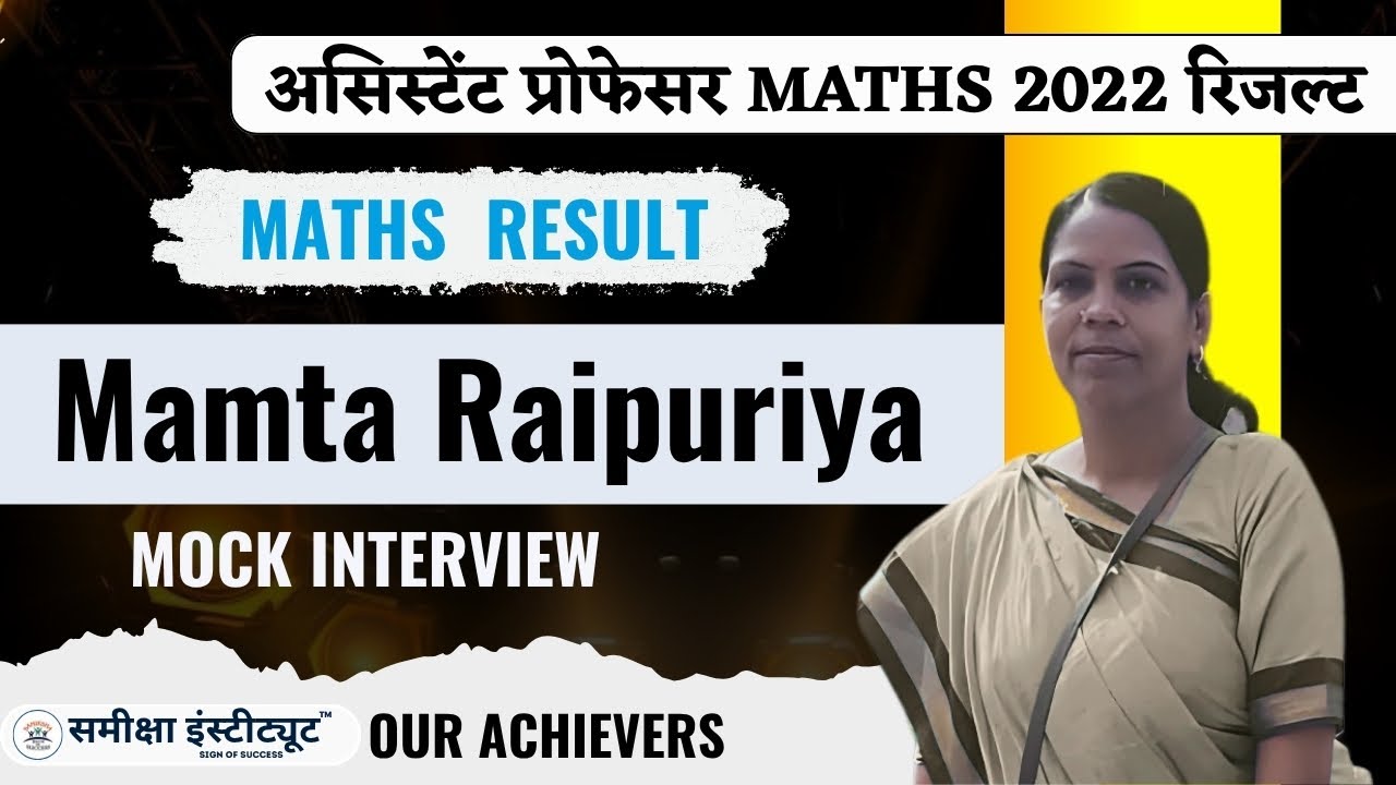 Mamta raipuria  | MPPSC Assistant Professor Maths 2022 Result | Mock Interview