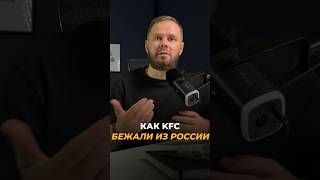 Этого не заметил никто: KFC ушёл из России ещё весной 2022го