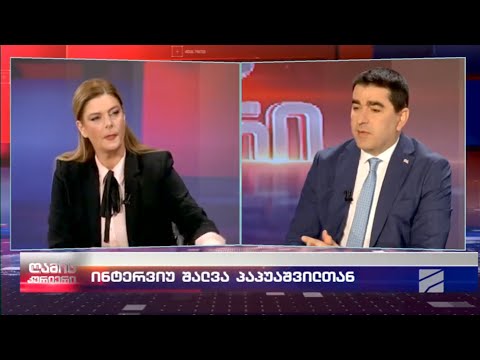 შალვა პაპუაშვილი; ღამის კურიერი-2024.03.06