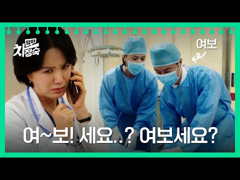 | 닥터 <strong>차정숙</strong> 4회 | JTBC 230423 방송