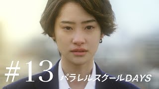 Parallel School Days Episode 13 Vostfr
