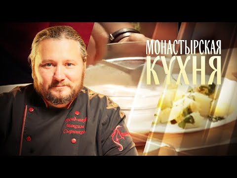 МОНАСТЫРСКАЯ КУХНЯ. ЖАРЕНАЯ КАРТОШКА С ШАЛФЕЕМ. ОВСЯНЫЙ КИСЕЛЬ С ЛЕСНОЙ ЯГОДОЙ