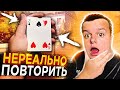 ЭТОТ ФОКУС ШОКИРУЕТ ВАШИХ ДРУЗЕЙ / ОБУЧЕНИЕ / ФОКУСЫ С КАРТАМИ