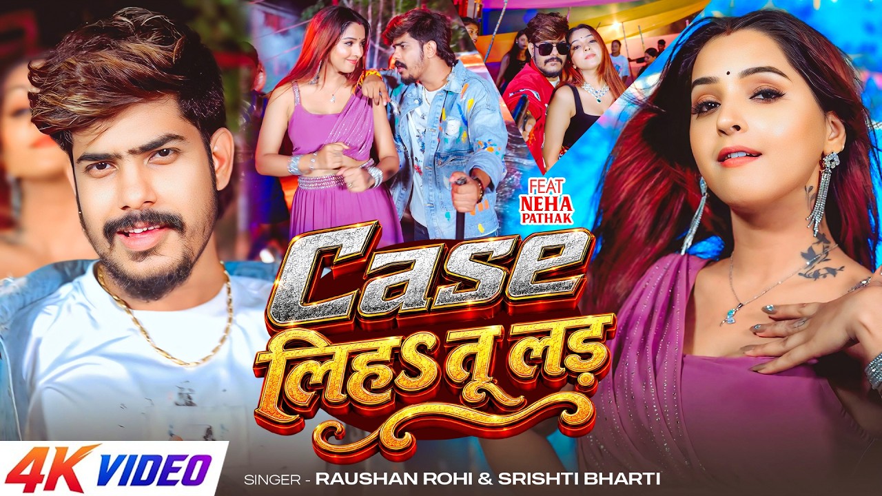 #video | Case लिहS तू लड़ | #raushan Rohi & #srishti Bharti | #maghi #rangdari Song 2026