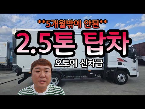 2.5톤 탑차 고상 오토 편의점 납품하기 좋은 내장탑 2023년식 매매입니다
