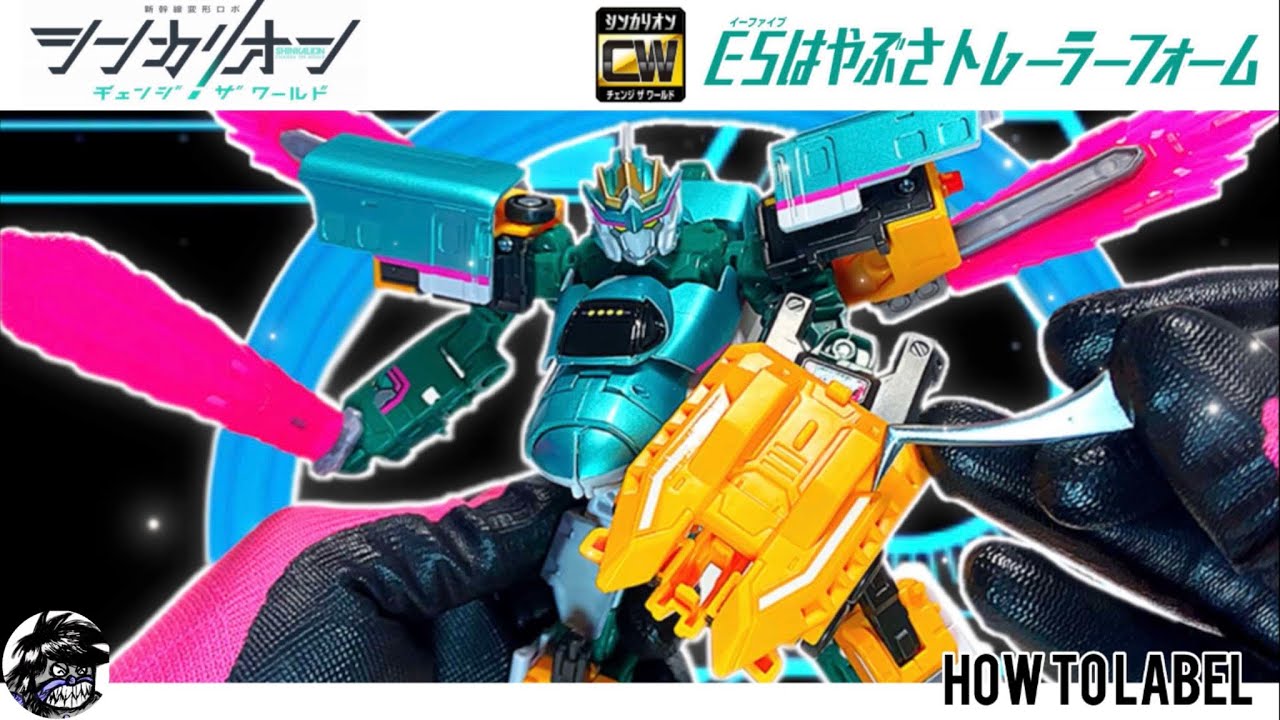 新幹線変形ロボ シンカリオンCW E5はやぶさトレーラーフォーム【ラベル 