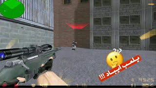 اقوى لقطة في لعبة كاونتر سترايك screenshot 2