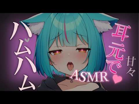 【ASMR/SR3D】小悪魔ねこの密着囁きと吐息で寝かしつけ…♡【Vtuber/白神さとね】【睡眠導入】