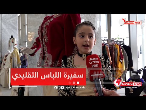 تعرف تهدر الله يبارك شاهد سفيرة اللباس التقليدي للأطفال ت رو ج للباس التقليدي الجزائري