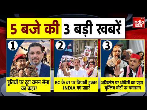 Yemen Houthis Saudi Red Sea War | INDIA Bloc Protest Gyanesh Kumar | Asaduddin Owaisi Vs Akhilesh