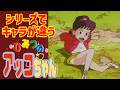 【ゆっくり解説】時代背景により設定が違う『ひみつのアッコちゃん』シリーズ
