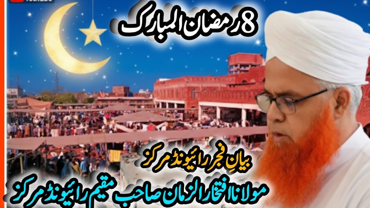 Latest_Bayan-e-Fajr___8_Ramzan-ul-Mubarak_Raiwind_Markaz___Maulana ...