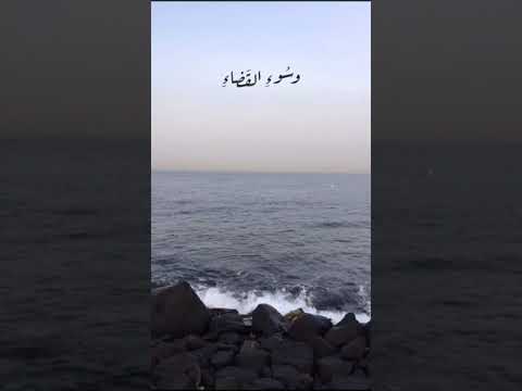 دعاء اللهم اني اعوذ بك من جهد البلاء و درك الشقاء وسوء القضاء و شماتة الأعداء دعاء اللهم اني اعوذ بك من جهد البلاء و درك الشقاء وسوء القضاء و شماتة الأعداء