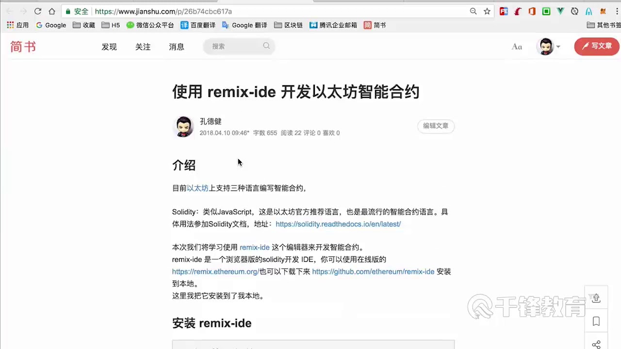 千锋教育区块链 10 以太坊开发基础 使用 remix ide 开发以太坊智能合约