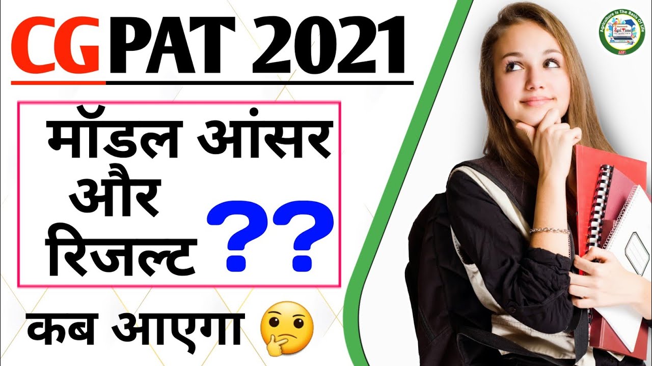 CGPAT Exam 2021 | Official Model Answer & CGPAT Result 2021 | when will it come ? 🤔 | By AgriTime