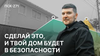 Этим можно обезопасить свой дом от проникновения