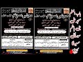 Live majlis e soyam  syed mashood hussain rizvi khitabat molana anees raza naqvi bab ul ilm