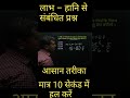 #maths # profit loss # up police