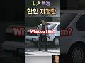 💖 루프탑 코리안(rooftop korean)       💖&#39;1992년 LA폭동&#39; 당시, 상가 와 교민을 지키기 위한 👉금은방 주인 과 매니저의 고군분투💖
