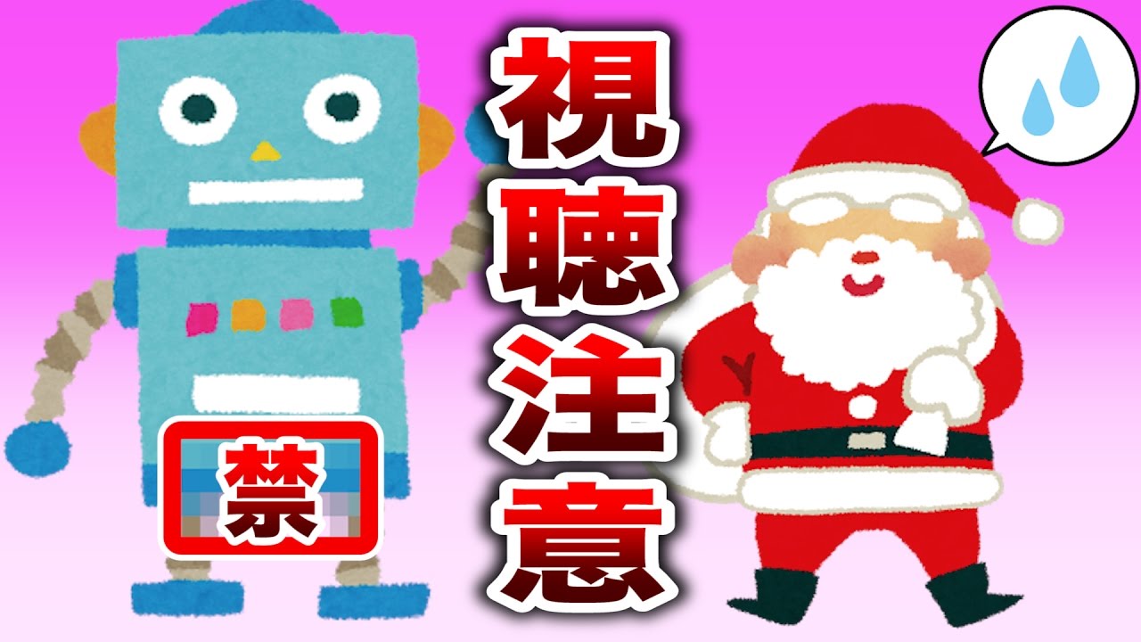 人工知能のサンタさんへのお願いが ド下ネタだった。 - YouTube