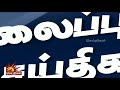 மாலை தலைப்புச்செய்திகள் | 13.06.2026 | Evening Headlines | MK Stalin | Tamil Nadu | DMK