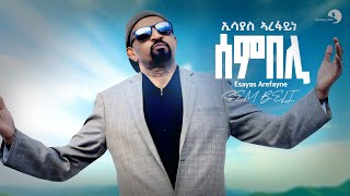 Esayas Arefayne - Sem Beli - ኢሳያስ ኣረፋይነ - ሰምበሊ Official Video New Tigrigna Music
