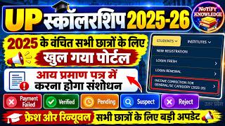 Information UP Scholarship 2025-26 Portal Re-Open/UP Scholarship 2026-27 Apply Fresh/UP Scholarship Status 2026 Update