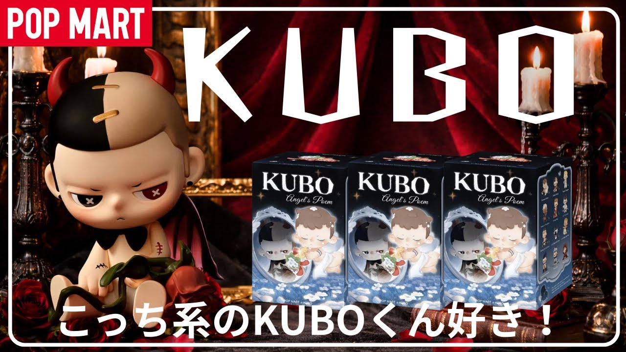 Pop Mart] KUBO's new release is a fantasy series! - YouTube