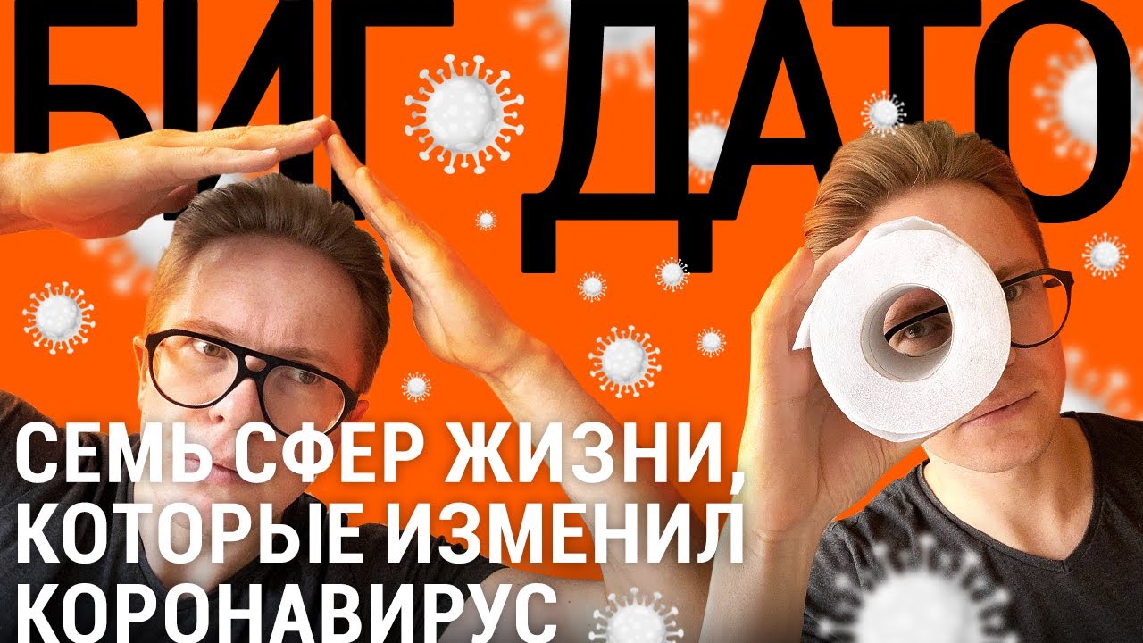 Семь сфер жизни, которые изменил коронавирус